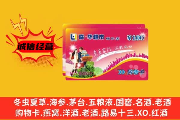 景德镇市浮梁回收超市卡